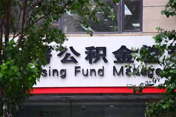 衡水封存了住房公积金怎么取来（已经封存的公积金怎么提取出来）